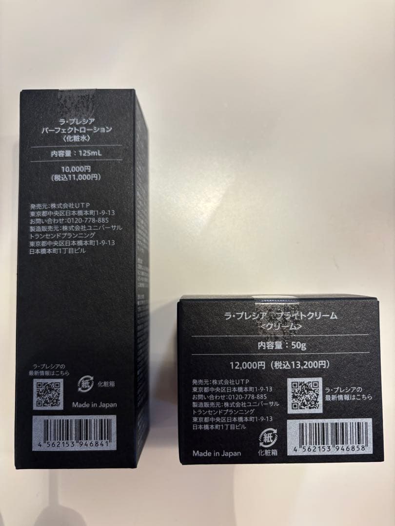 【yochiyochi様⭐️】パーフェクトローション & ブライトクリーム セット