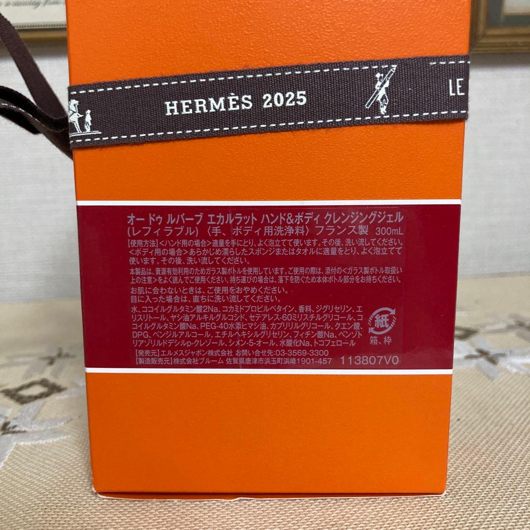 HERMES クレンジングジェル 300ml ボディローション200ml