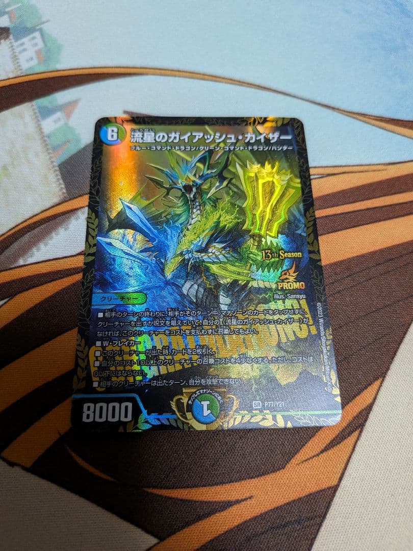 デュエマ　流星のガイアッシュカイザー　CSプロモ　流星のガイアッシュ　カイザー