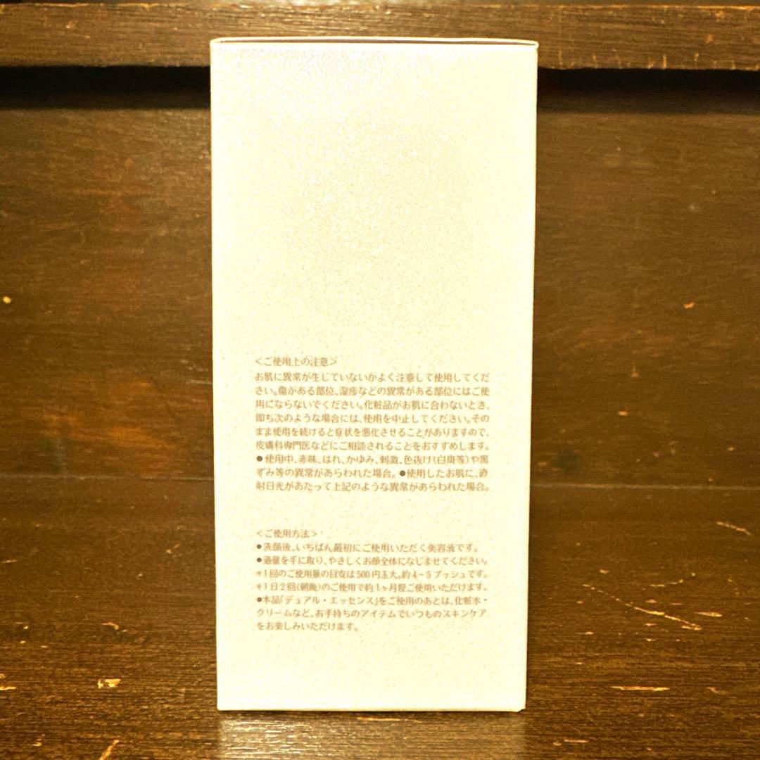 ダーマライズ　Dermariseデュアルエッセンス 美容液