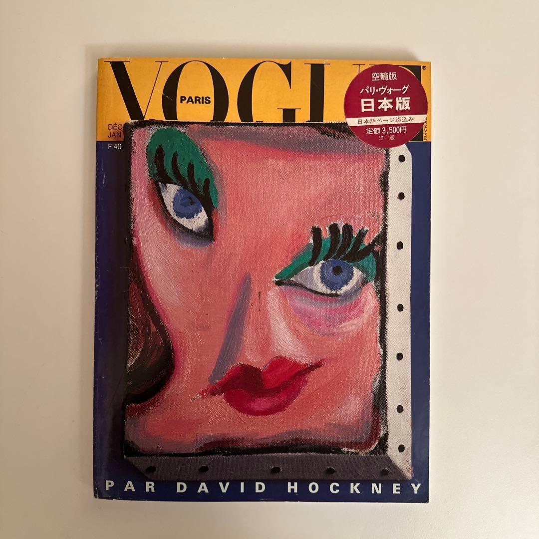 VOGUE PARIS PAR DAVID HOCKNEY 1988 日本版
