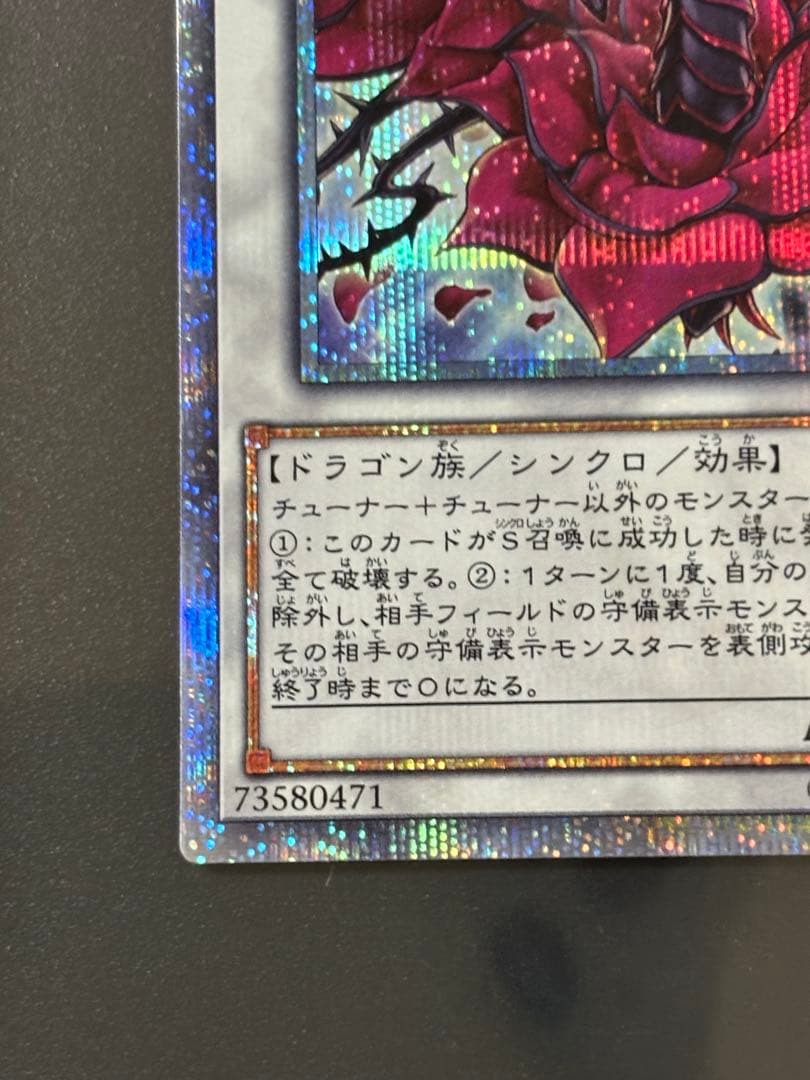 遊戯王　ブラックローズドラゴン　20thシークレット