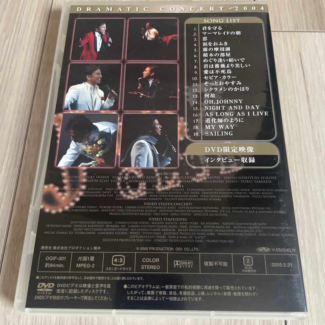 布施明 ドラマティック・コンサート2004可惜夜のさめぬ間に