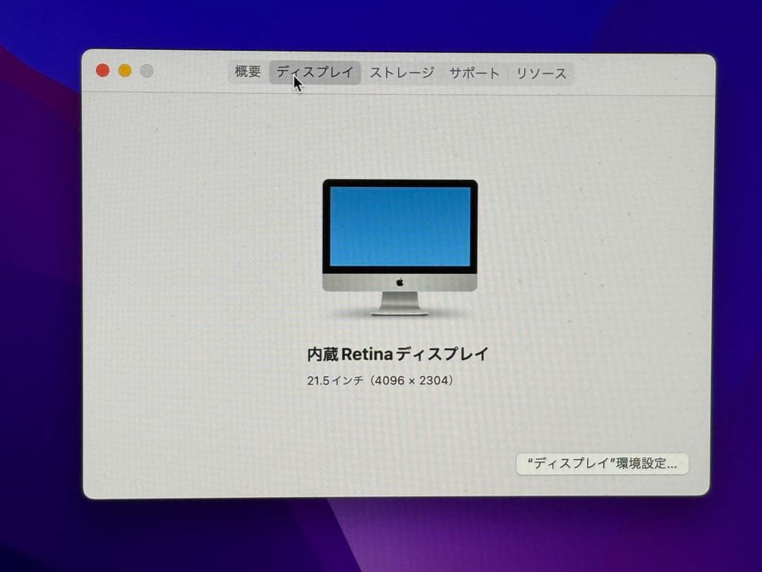 iMac 21.5インチ Retina4K 2015 256GB i5 8GB