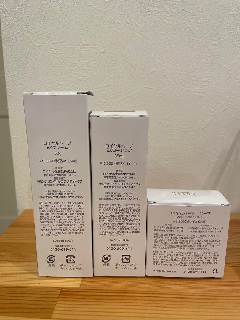 ロイヤルハーブEX ローション・クリーム・石鹸セット