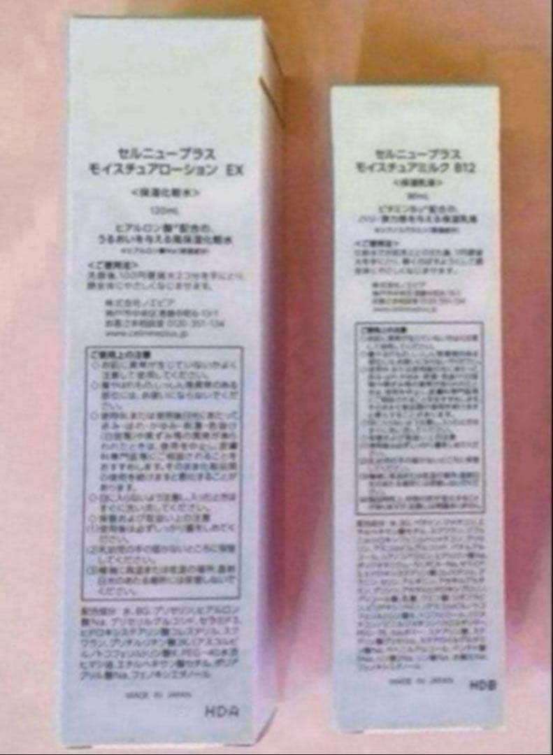 セルニュープラスモイスチュアローションEX モイスチュアミルクB12 各1本