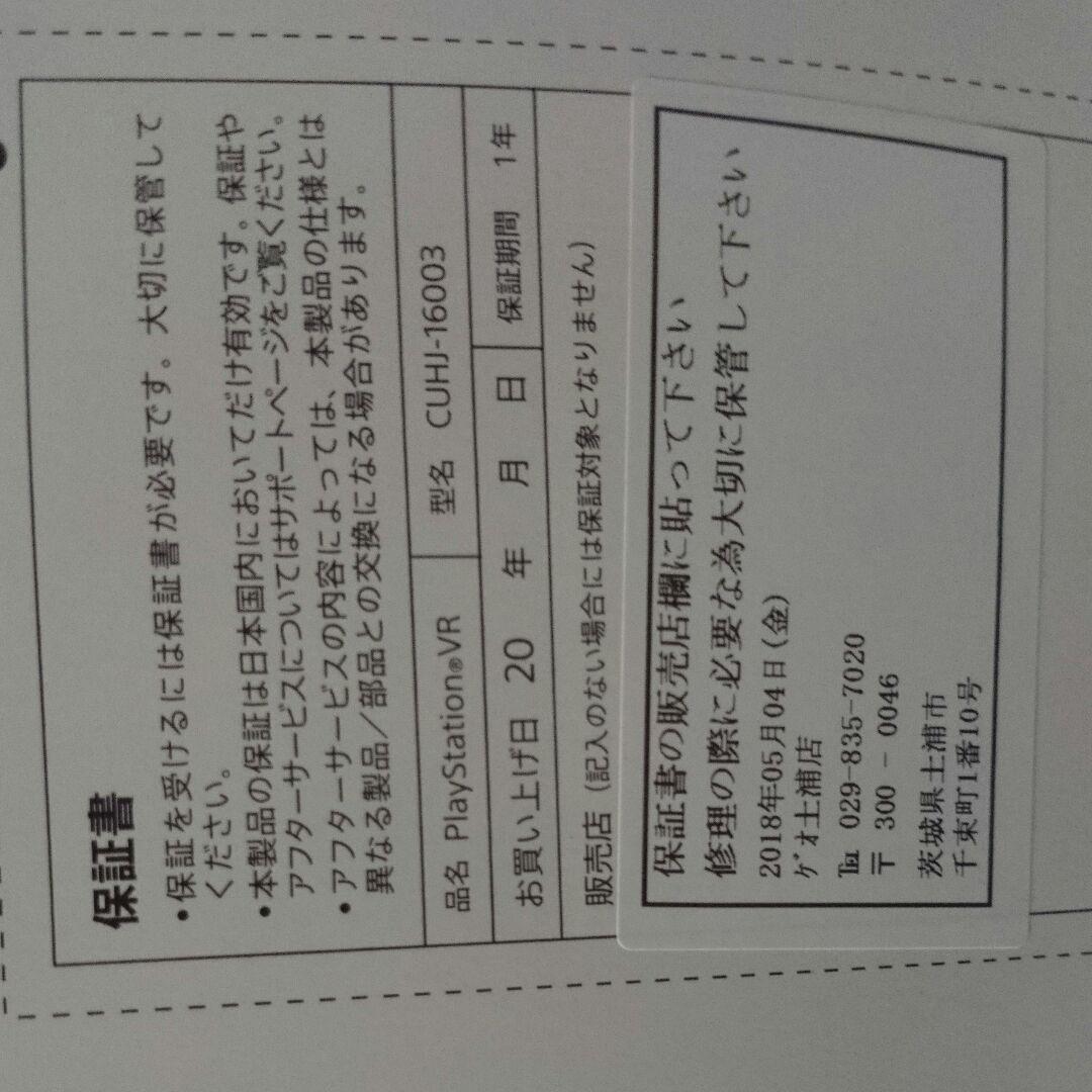 美品プレステVR ソフト・リモコン付き