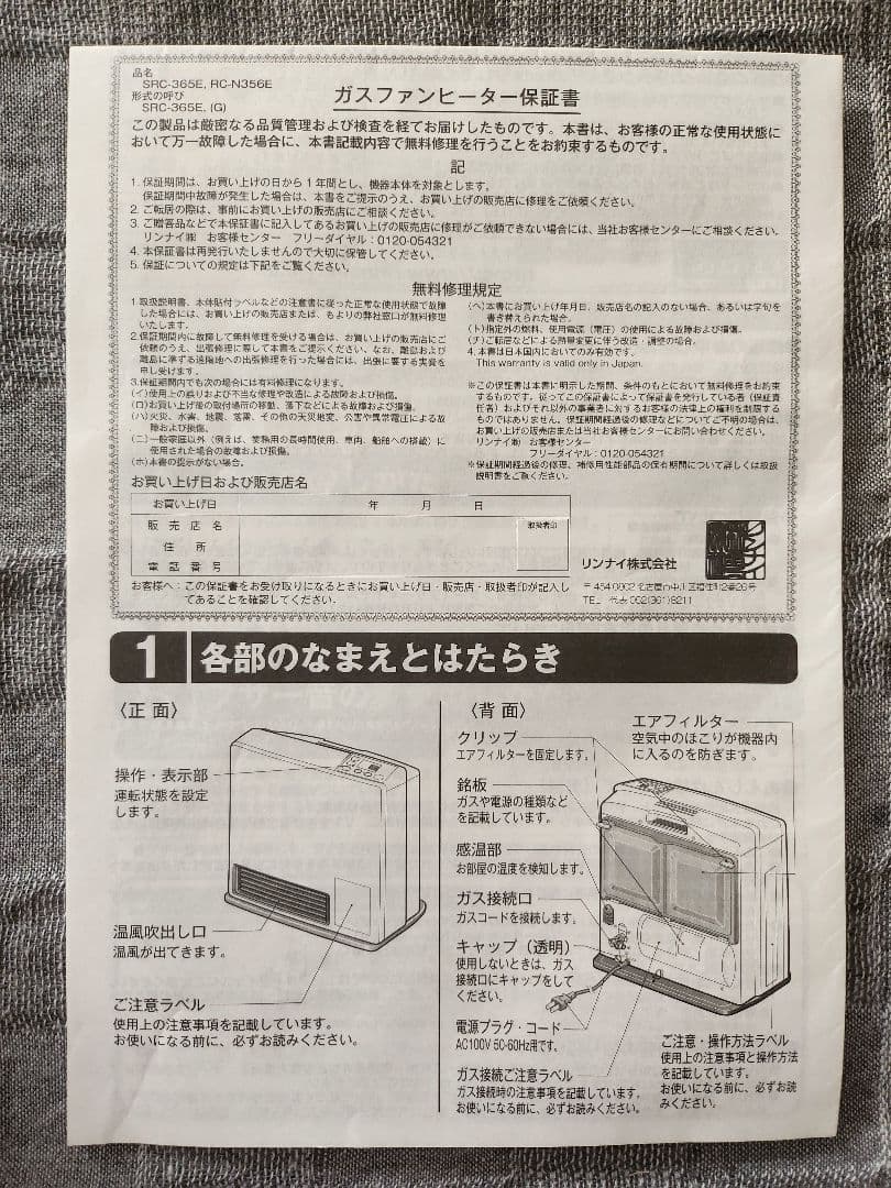 Rinnai ガスファンヒーター 2022年製