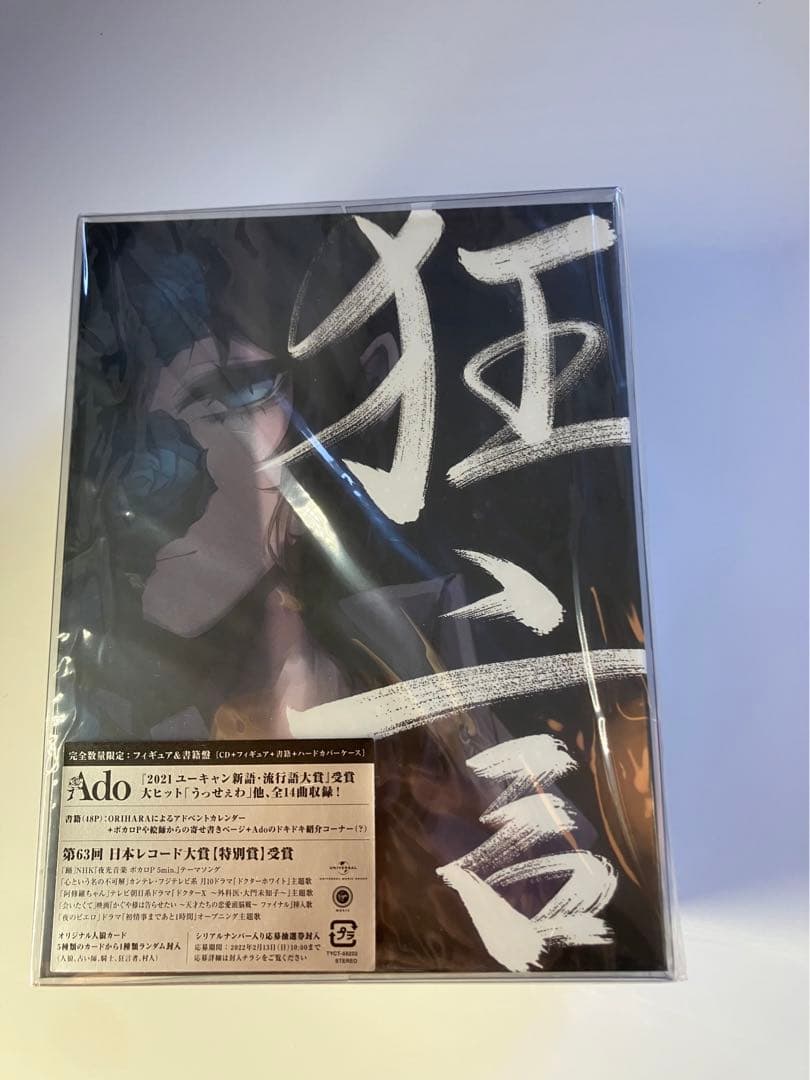 【新品未開封 】 Ado 狂言 完全数量限定：フィギュア＆書籍盤