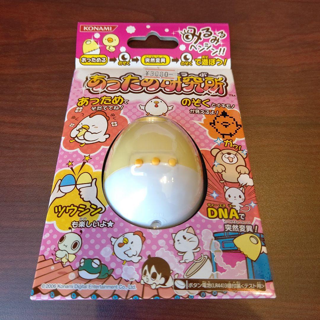 あっため研究所　コナミ　新品未開封