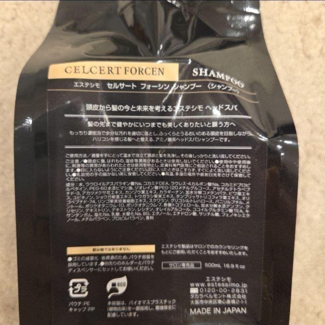 【新品】エステシモ フォーシン シャンプー & トリートメント500mlセット
