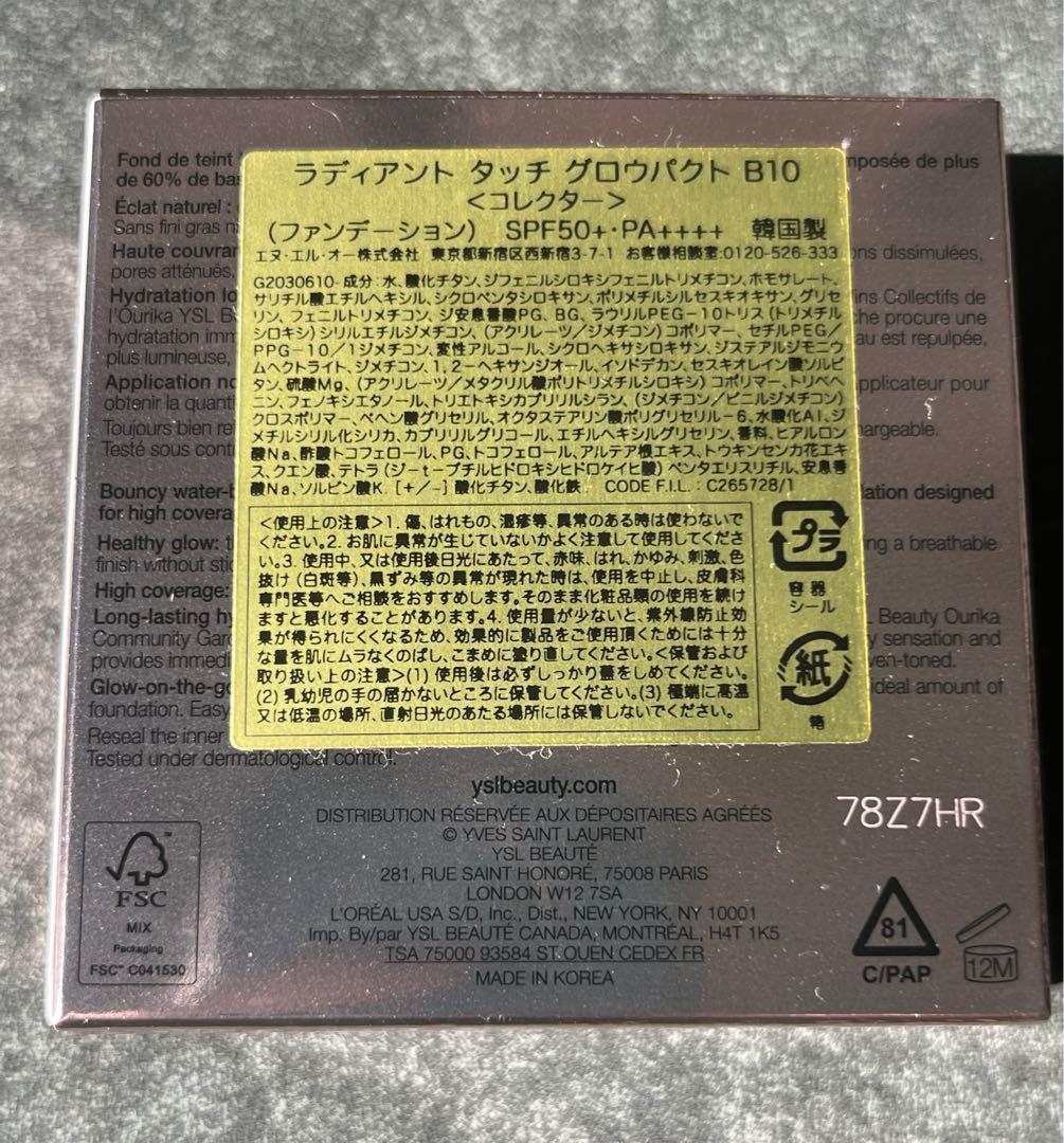 YSL ラディアントタッチグロウパクト 限定 クッションファンデ