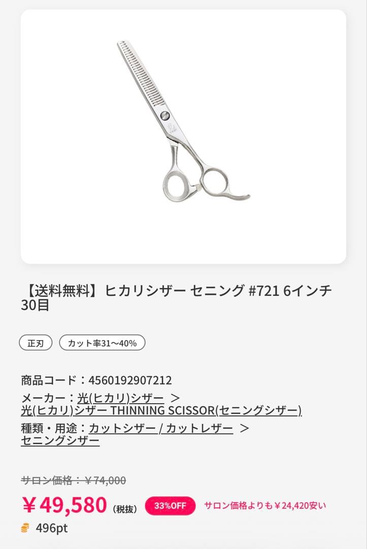 ヒカリシザー セニング #721 6インチ 30目