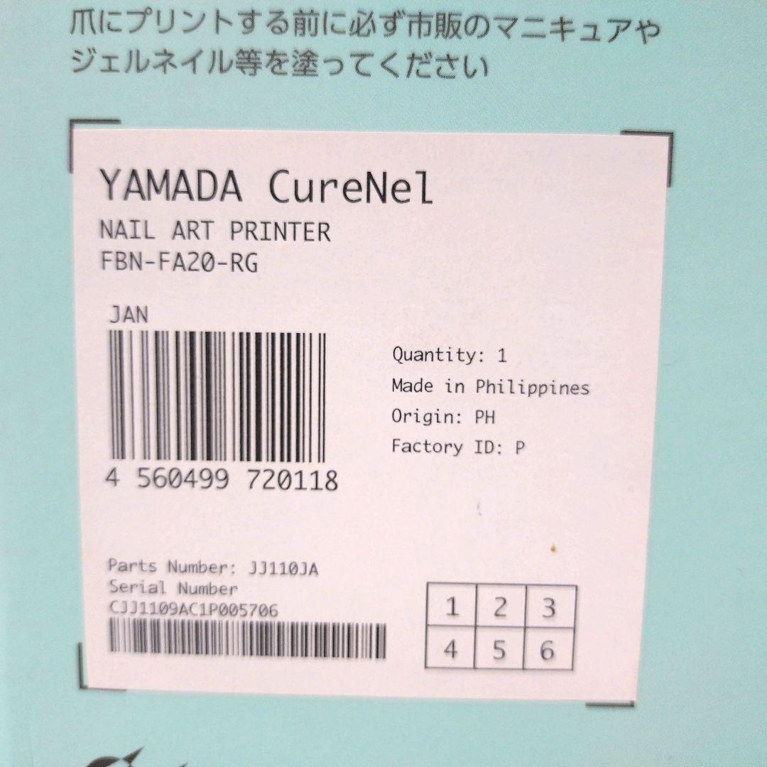 未使用品　キュアネル　CureNel　ネイルアートプリンター　フナイ