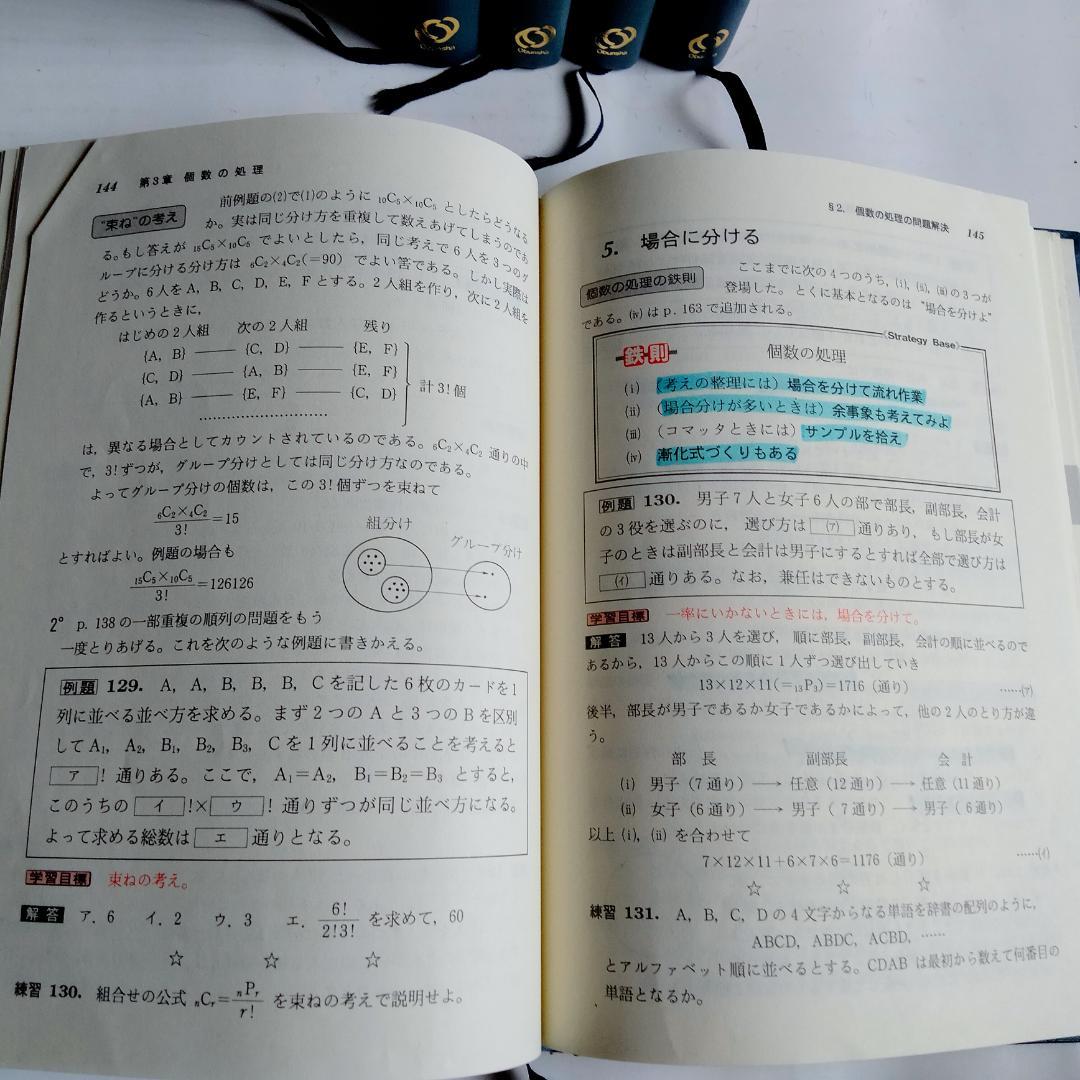 ☆絶版希少☆鉄則数学・全５冊セット　I、A、Ⅱ、B、Ⅲ/C　（寺田文行ー旺文社）