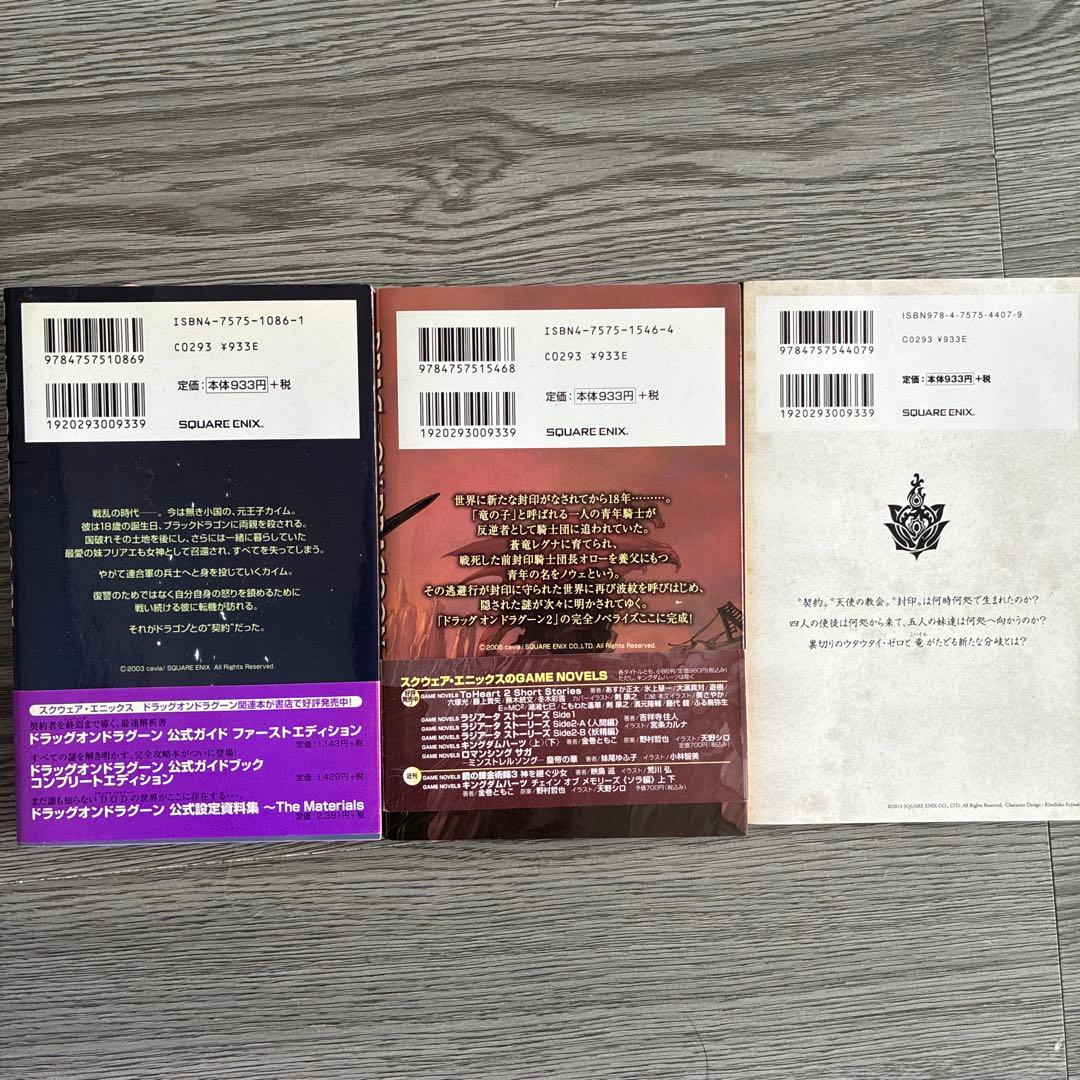 ドラッグオンドラグーン ストーリーサイド3巻セット
