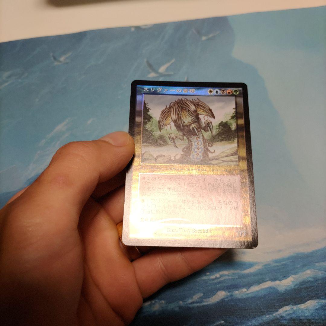 スリヴァーの首領　日本語　FOIL