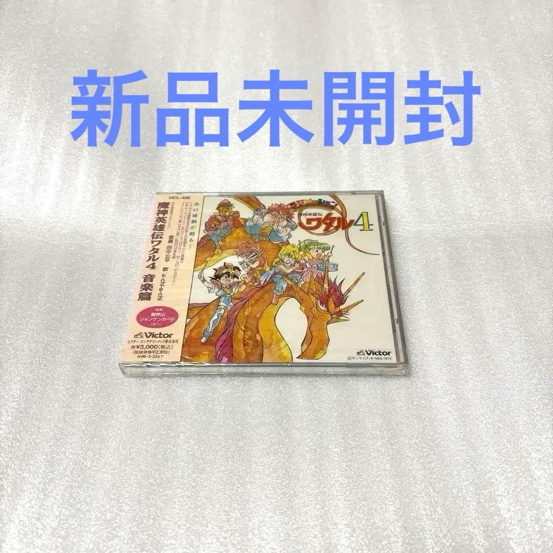 「魔神英雄伝ワタル4」音楽篇