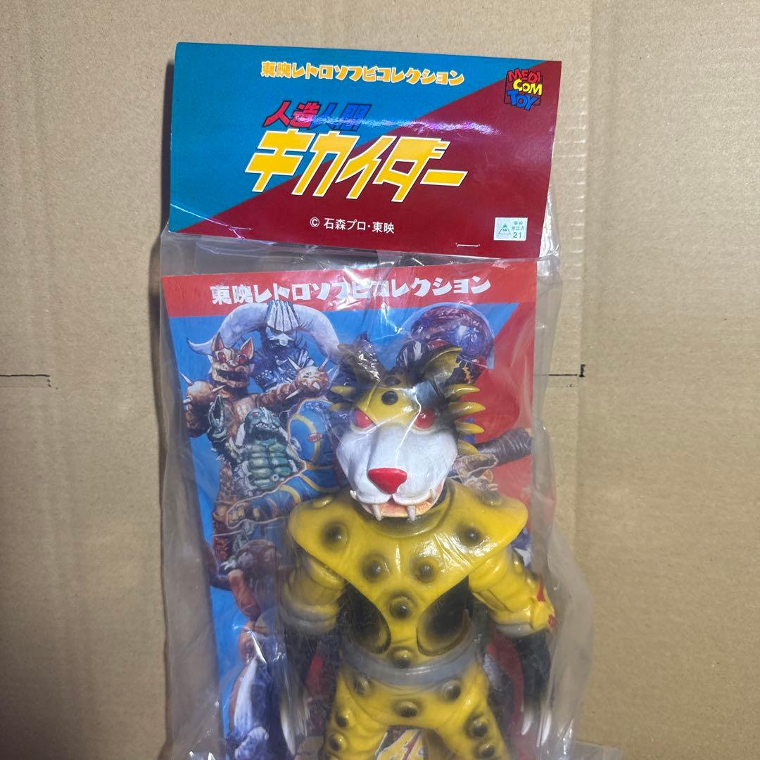 東映レトロソフビコレクション　イエロージャガー
