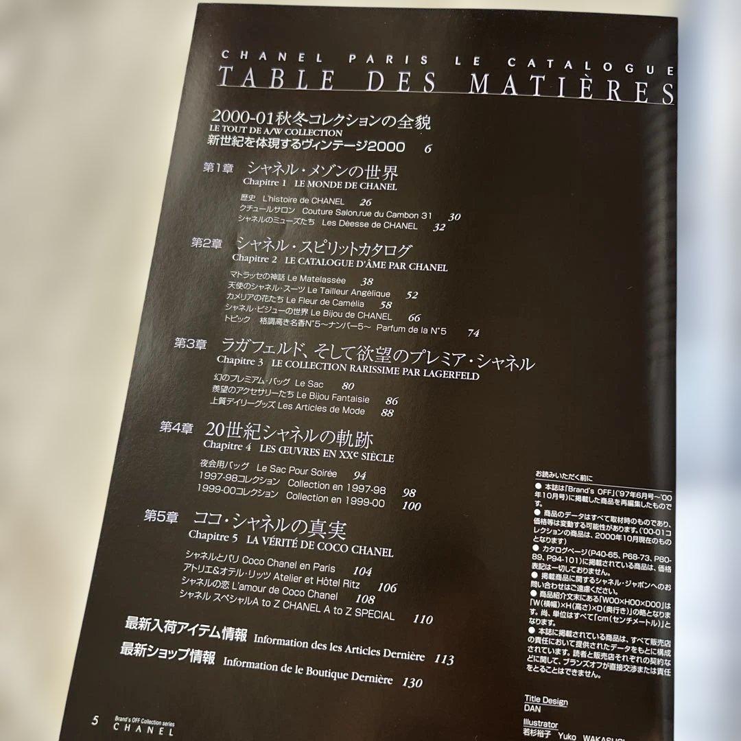 CHANEL LE GRAND EMPIRE カタログ 2000年