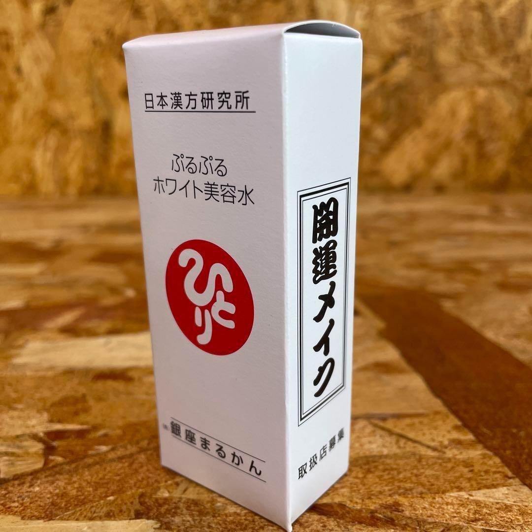 新品未開封【送料無料】銀座まるかん ぷるぷるホワイト美容水　3個