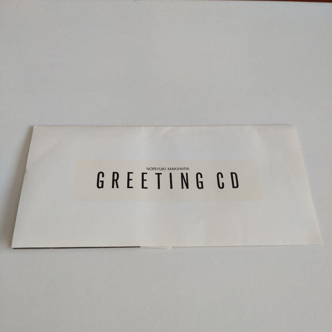 槇原敬之 グリーティングCD (1990.10) メッセージ収録
