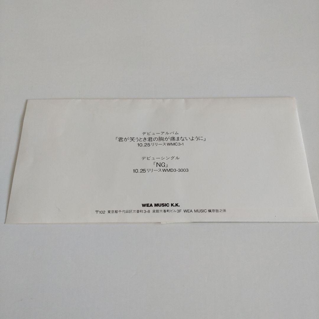 槇原敬之 グリーティングCD (1990.10) メッセージ収録