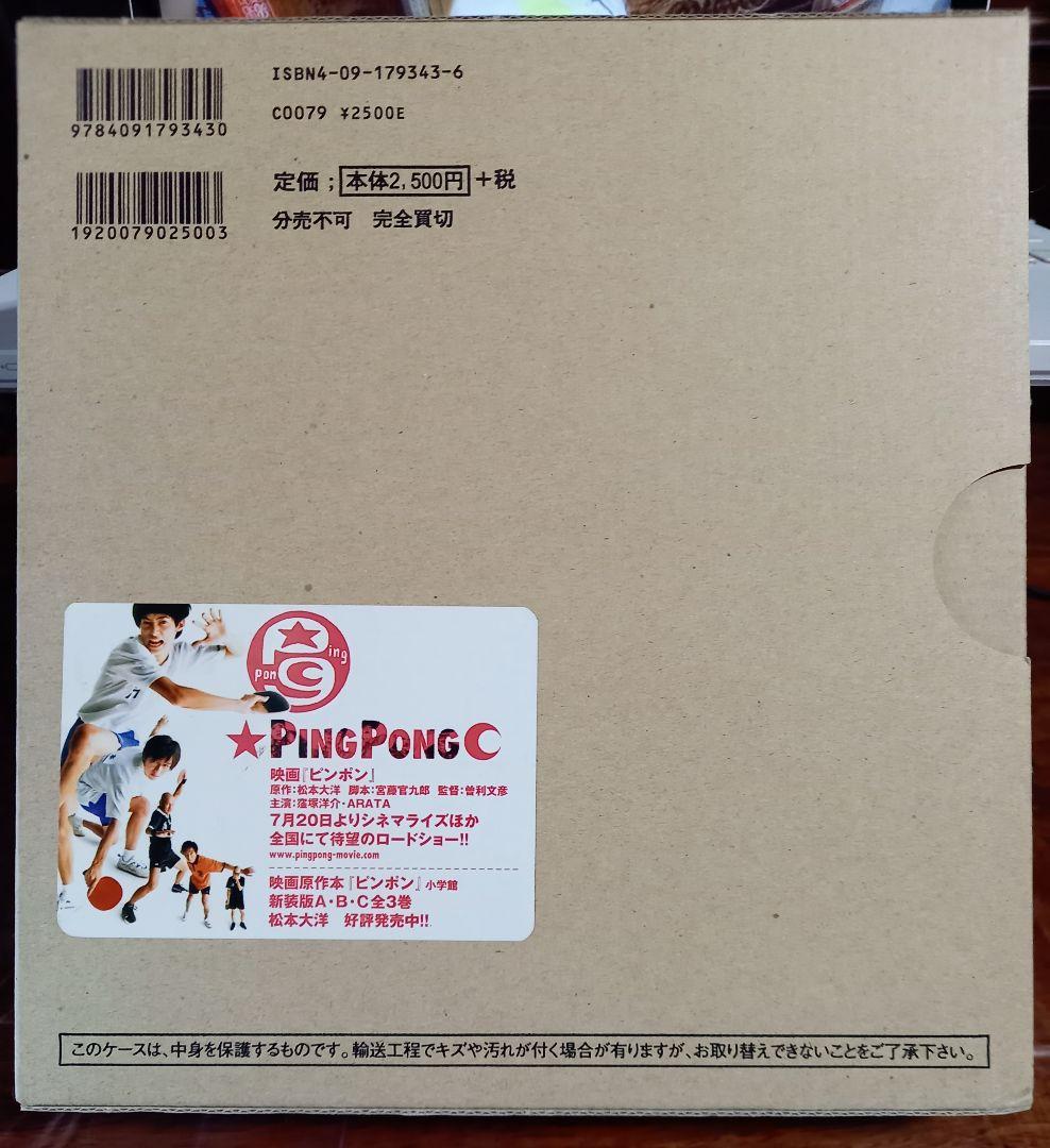 ピンポン　ビジュアルシネブック　&　コミック全5巻セット　帯付き