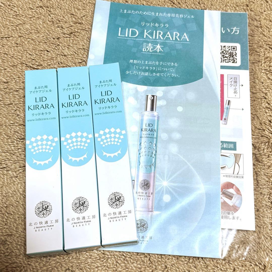 LID KIRARA（リッドキララ） アイケアジェル 3本セット 日本製