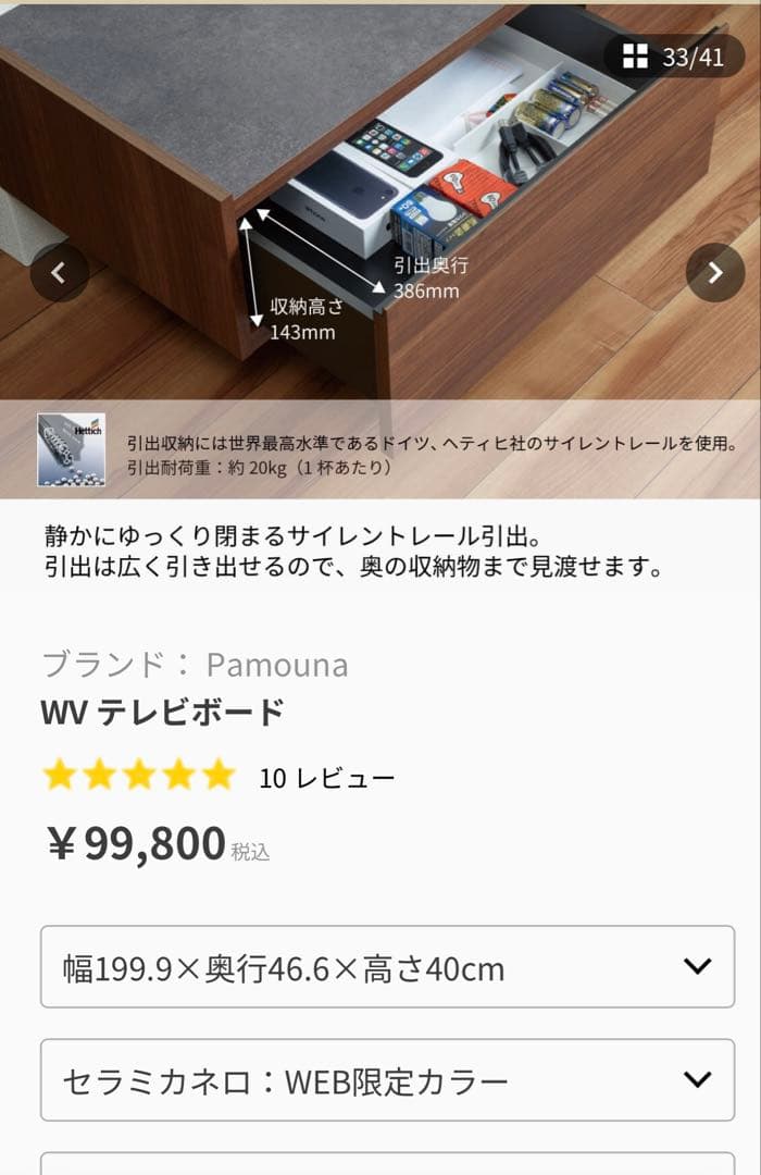 Pamouna Store WV-200 セラミカネロ テレビボード