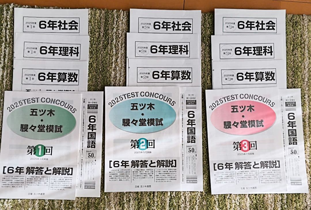 2025年　小6 五ツ木　駸々堂模試1回〜6回、特別回