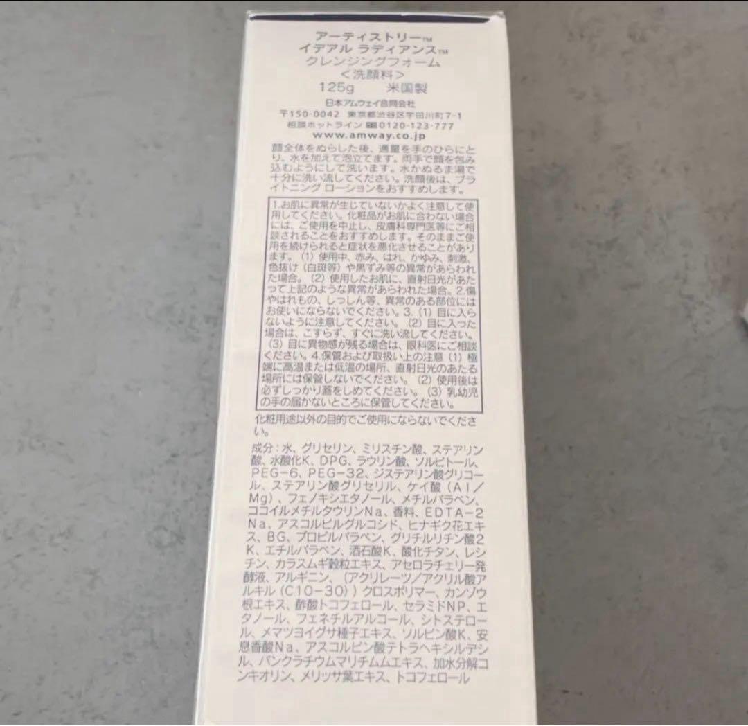 アムウェイ　アーティストリー　イデアルラディアンス　化粧水　洗顔フォーム　美白