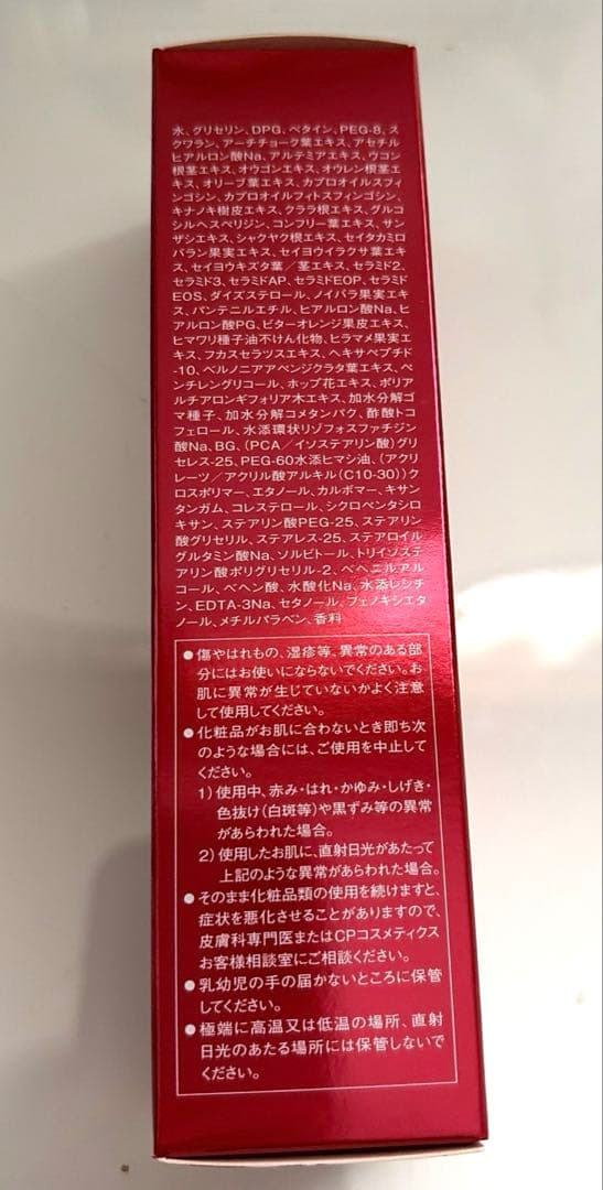 CPコスメティクス　ターンティブセラム