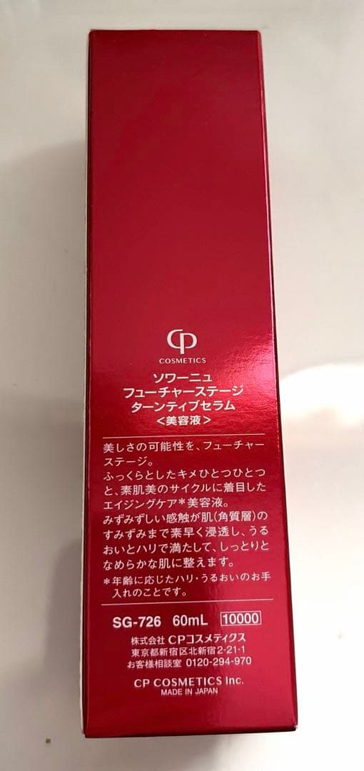 CPコスメティクス　ターンティブセラム