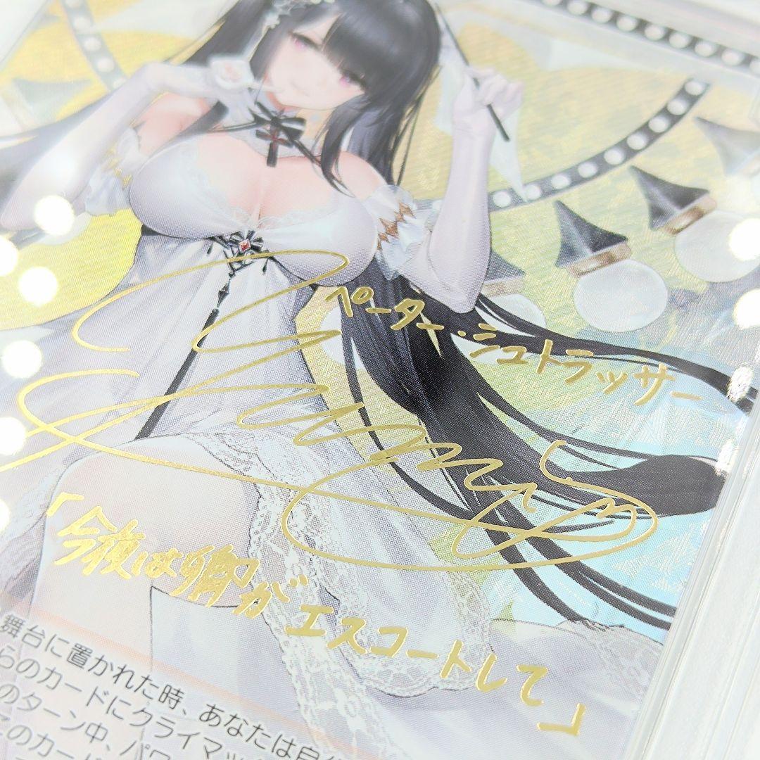 PSA10 ペーター・シュトラッサー SP サイン アズールレーン 原由実