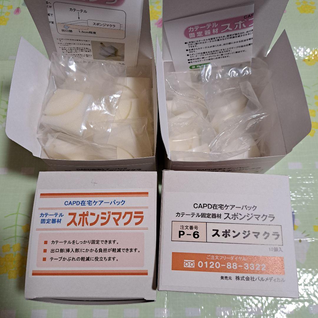 CAPD在宅ケアーパック　スポンジマクラ　未使用　腹膜透析　カテーテル治療