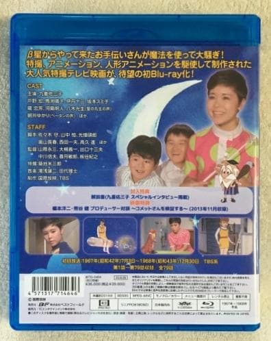 九重佑三子のコメットさん Blu-ray