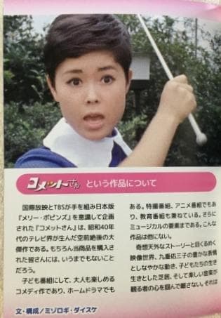 九重佑三子のコメットさん Blu-ray