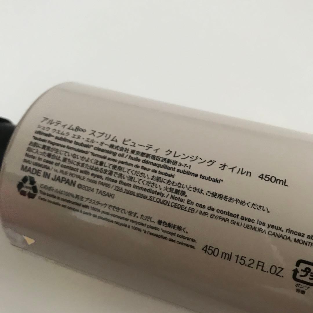 新品　shu uemura TASAKI クレンジングオイル 450mL