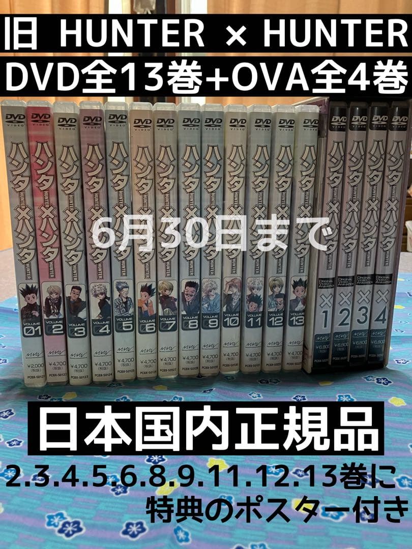 旧 HUNTER×HUNTER DVD全13巻＋幻影旅団編 OVA全4巻セット