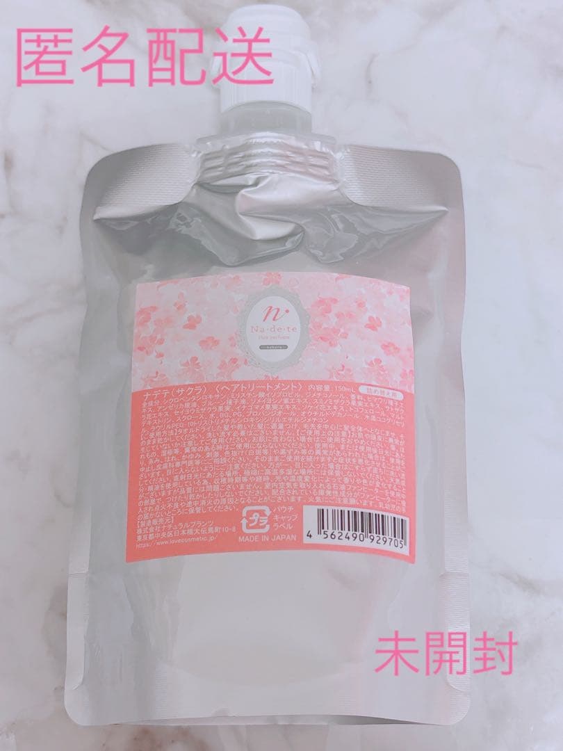 ラブコスメ　LCラブコスメ　ナデテ　サクラ　桜　大容量　ヘアオイル　ヘアケア