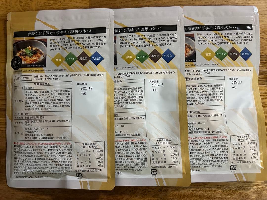 プレミアム酵素漬け 56g×3袋　おまけ付きお茶漬け米