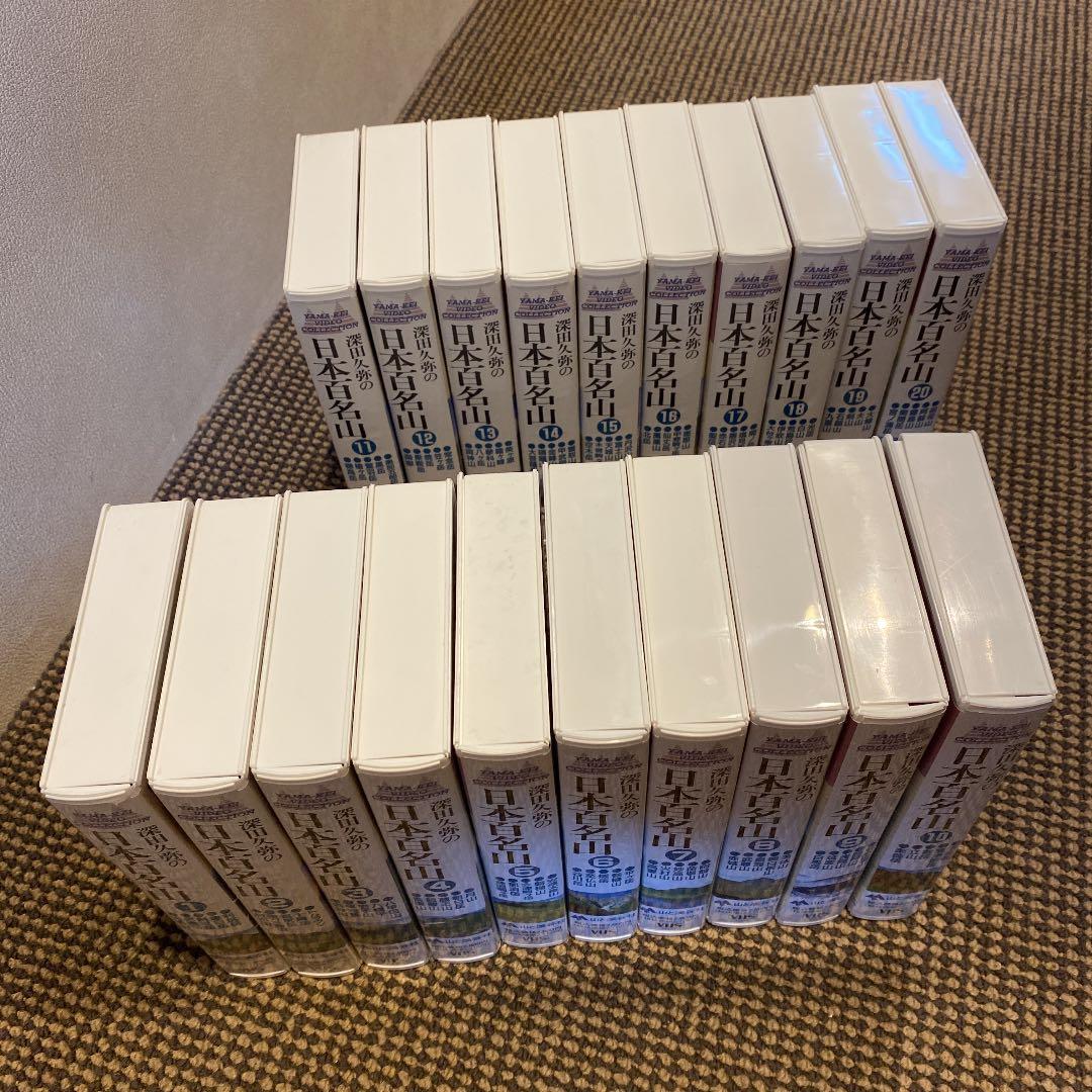 VHS ビデオテープ　日本百名山　全20巻　　　　　山と渓谷社