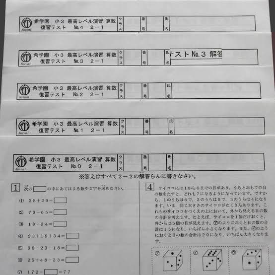 希学園 小3 最高レベル演習 算数 復習テスト No.0～No.43