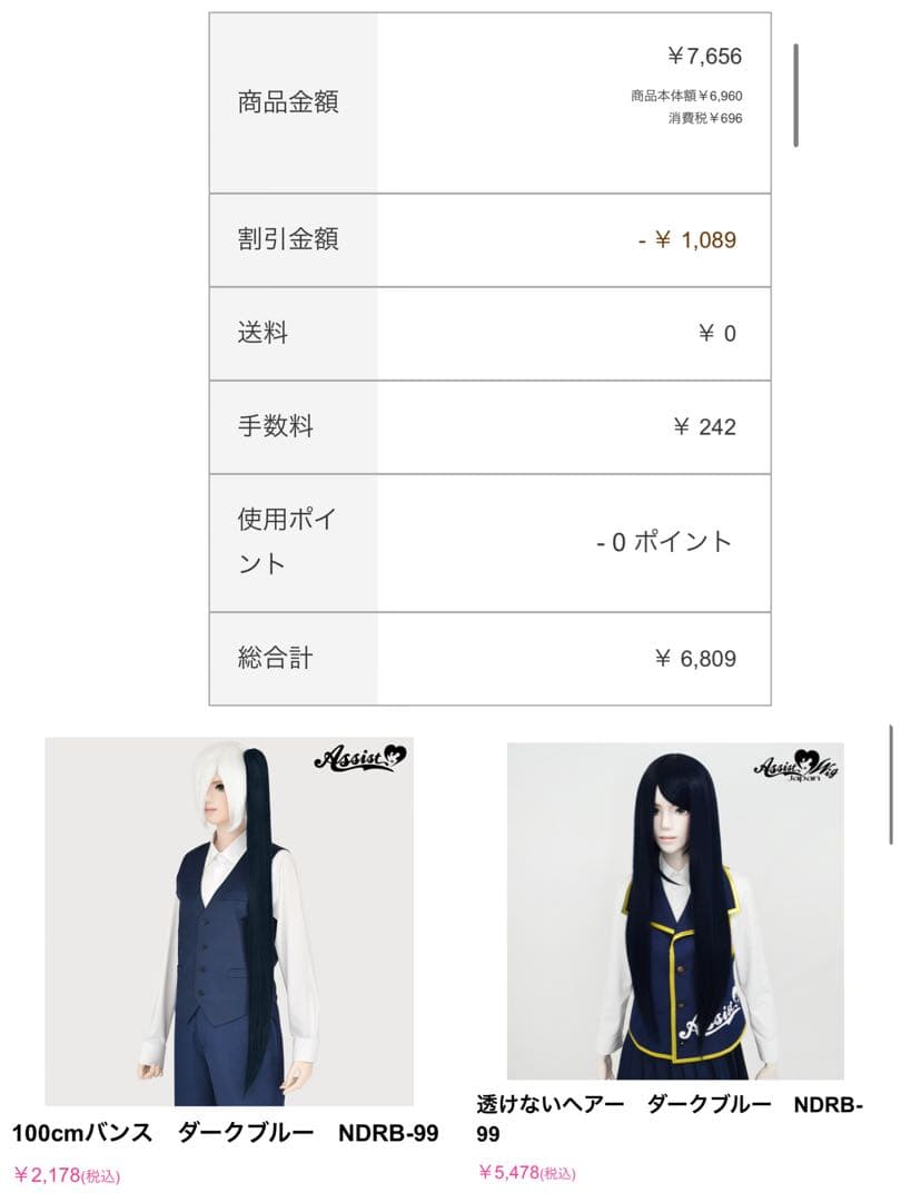 雅様 ウィッグオーダー お見積もりページ