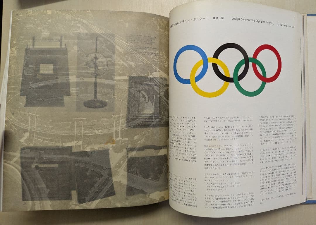 graphic design No. 9-17 と18 東京オリンピック1964