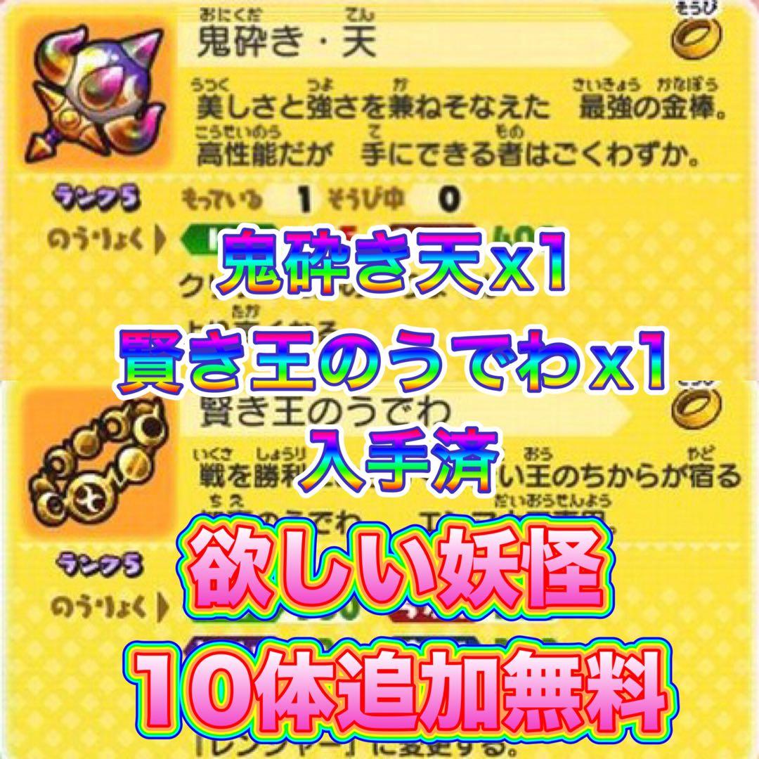 妖怪ウォッチバスターズ　赤猫団白犬隊セット