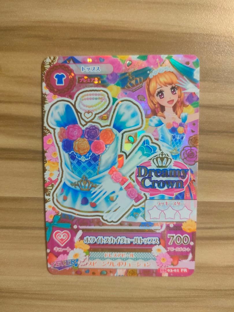 アイカツ！ ホワイトスカイヴェールコーデ 大空あかり プレミアム