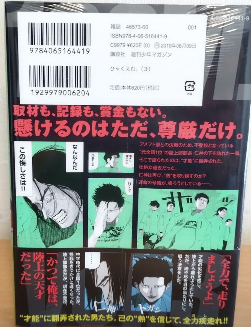 ひゃくえむ。1～3巻 初版