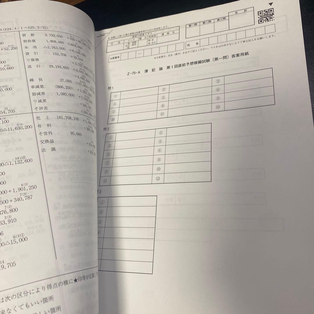 2025年度 大原 簿記論 直前予想模試 Z-75-A